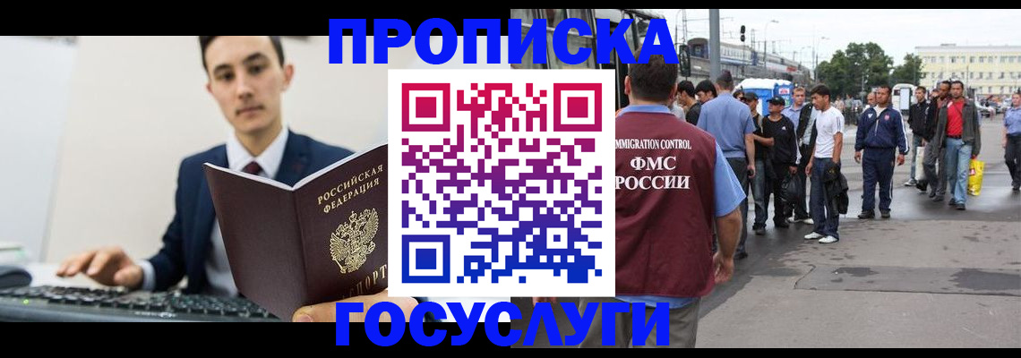 временная регистрация законно в Малгобеке